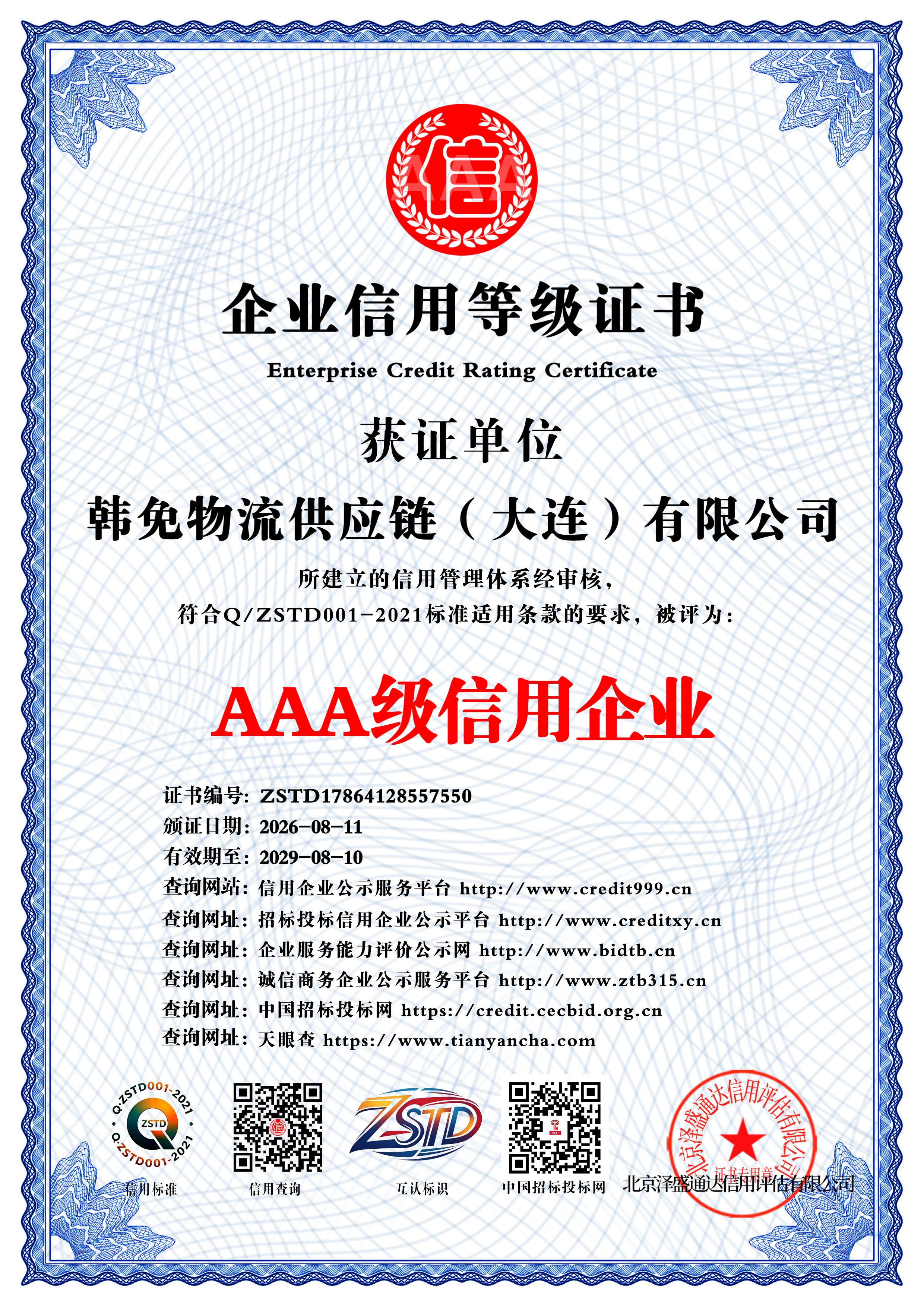 锦城企业荣誉 01