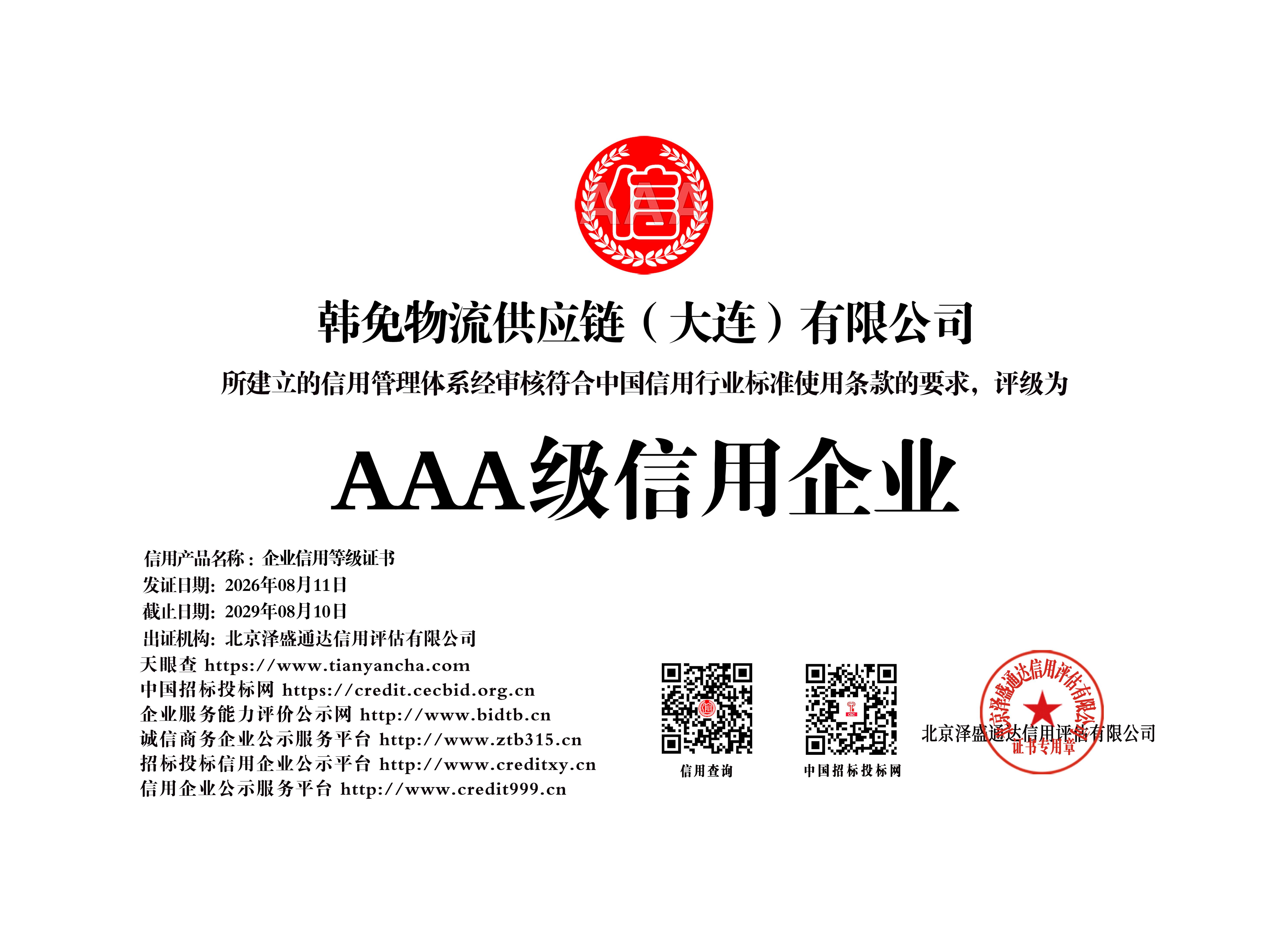 锦城企业荣誉 02