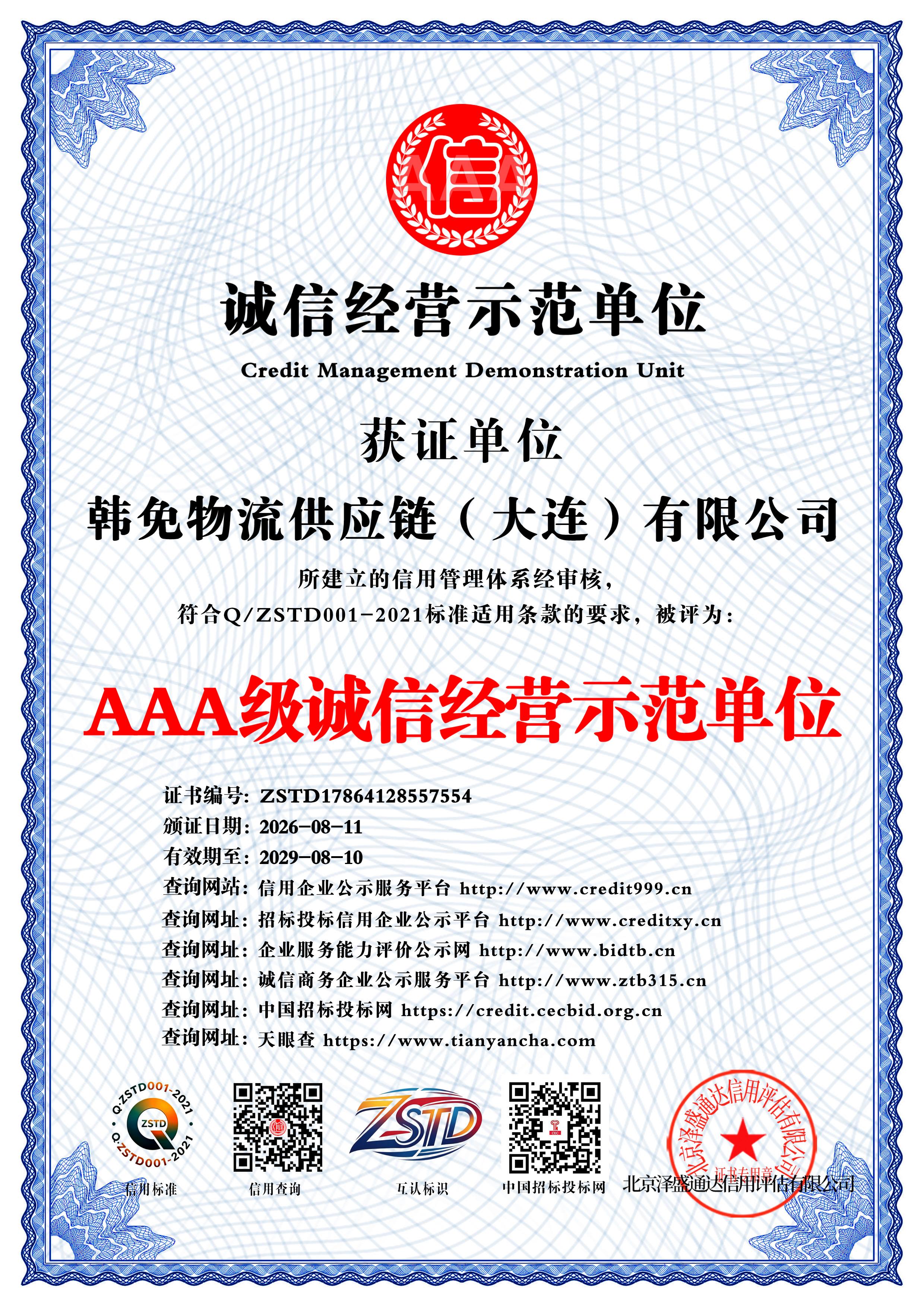 锦城企业荣誉 05