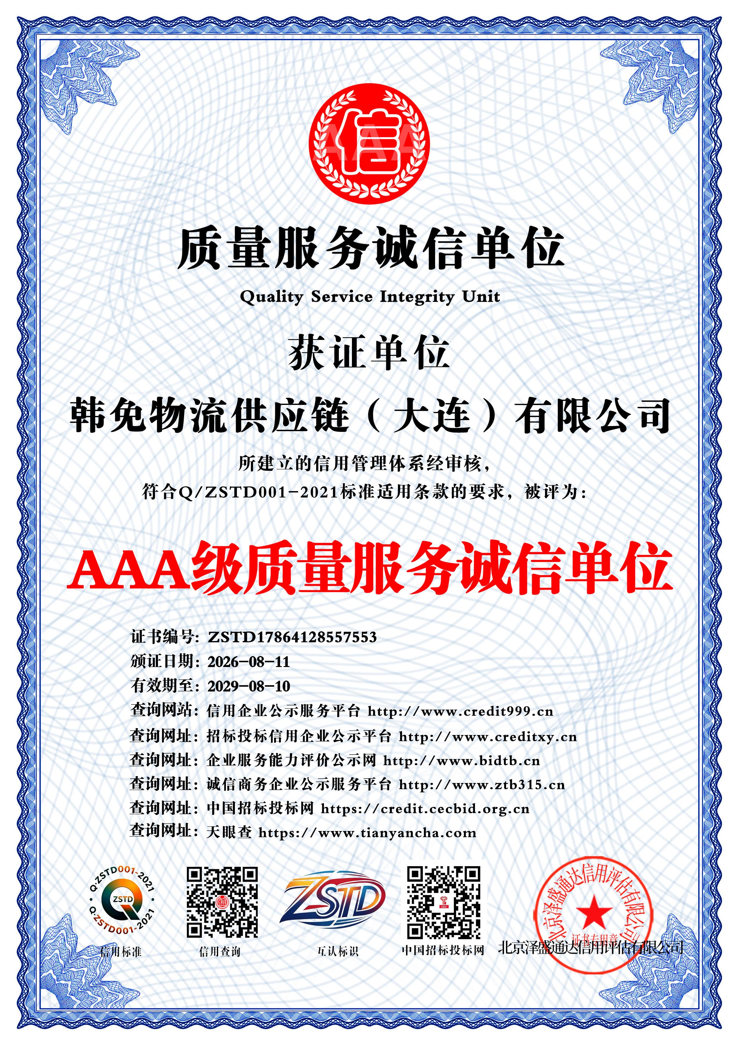 锦城企业荣誉 06