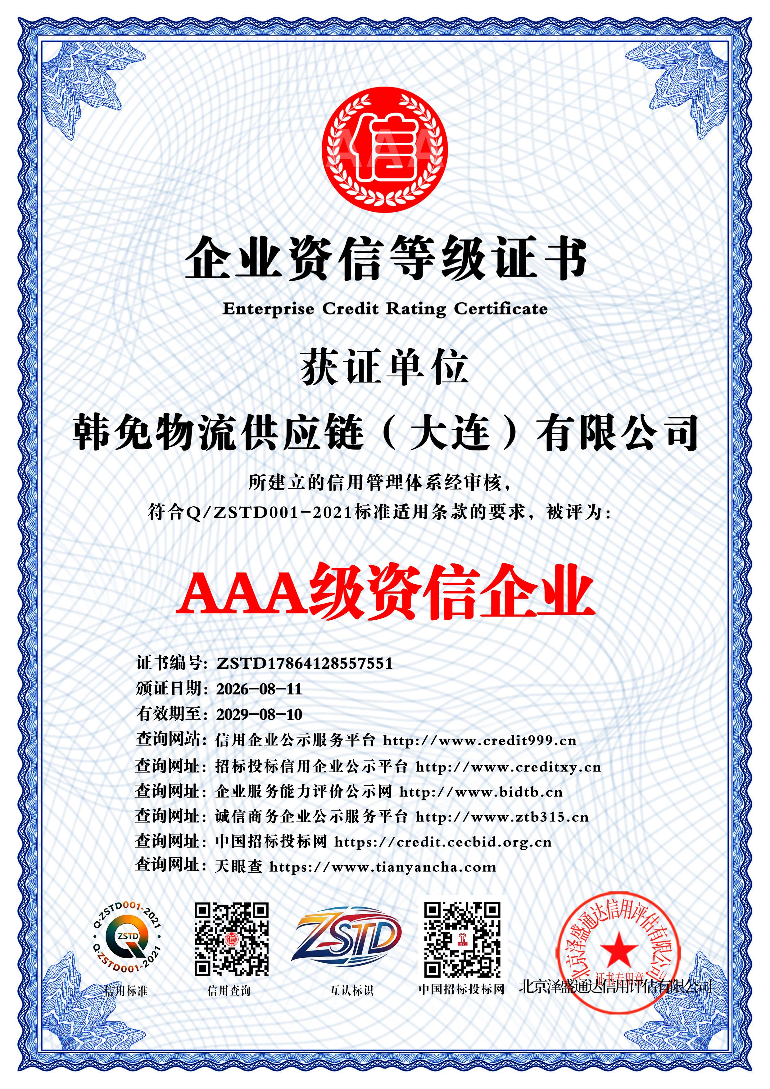 锦城企业荣誉 07