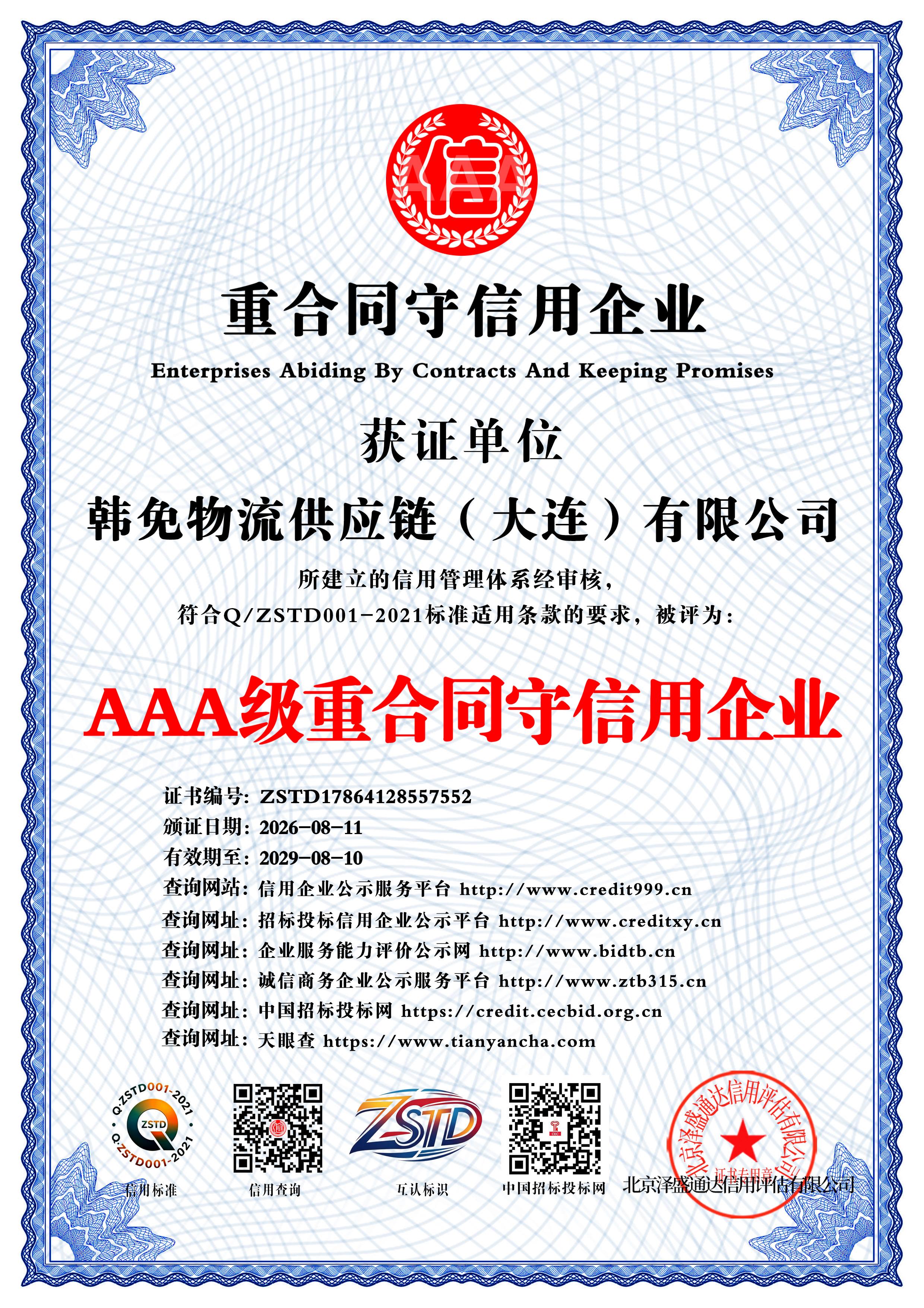 锦城企业荣誉 08