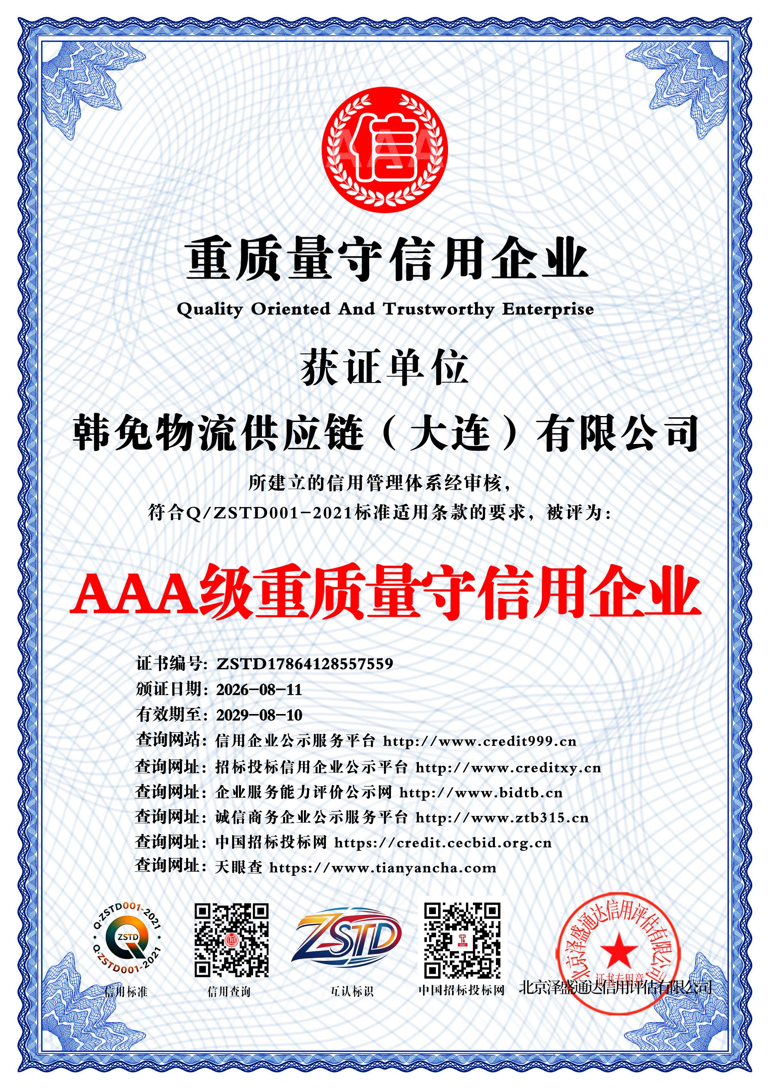 锦城企业荣誉 10