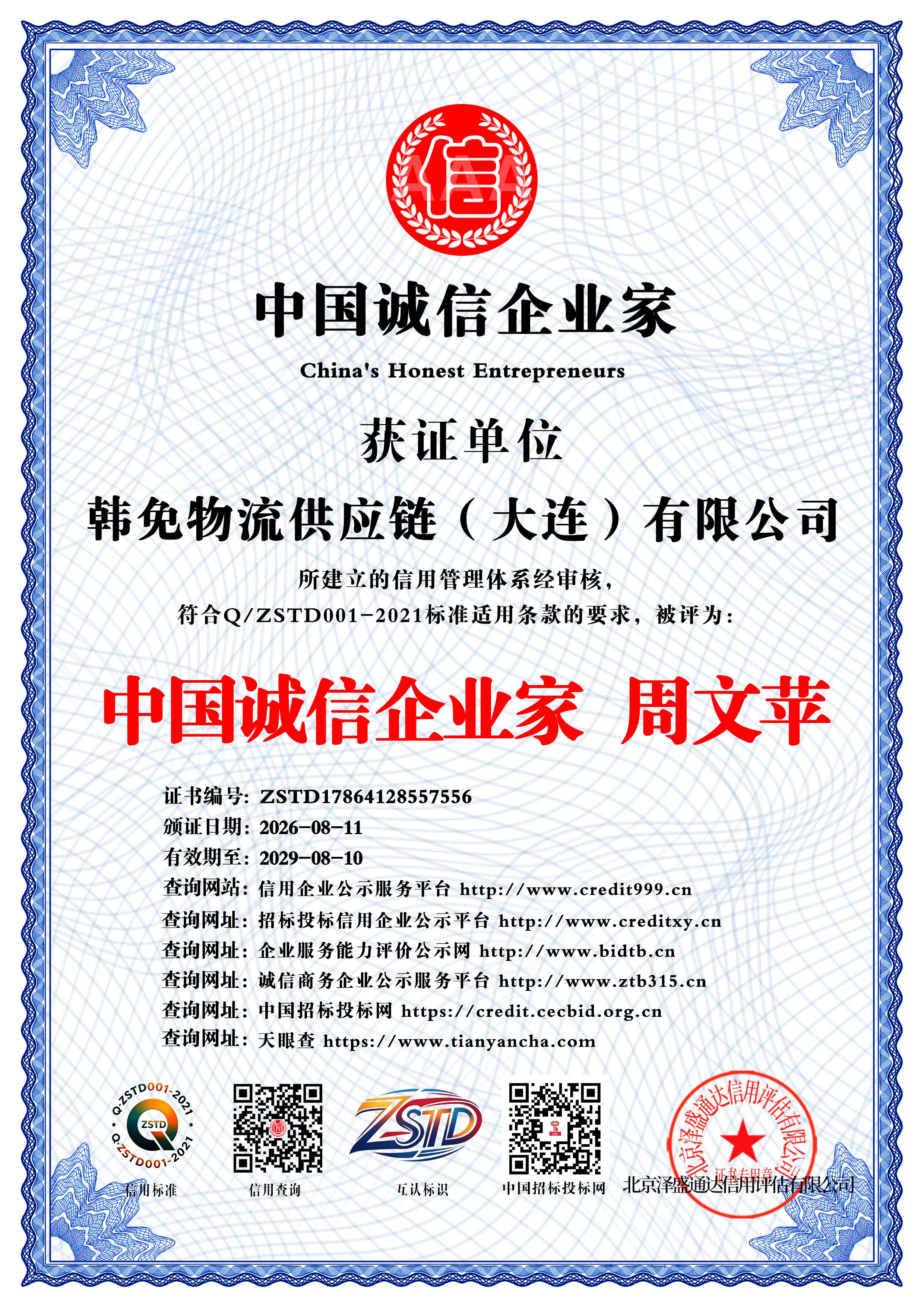 锦城企业荣誉 11