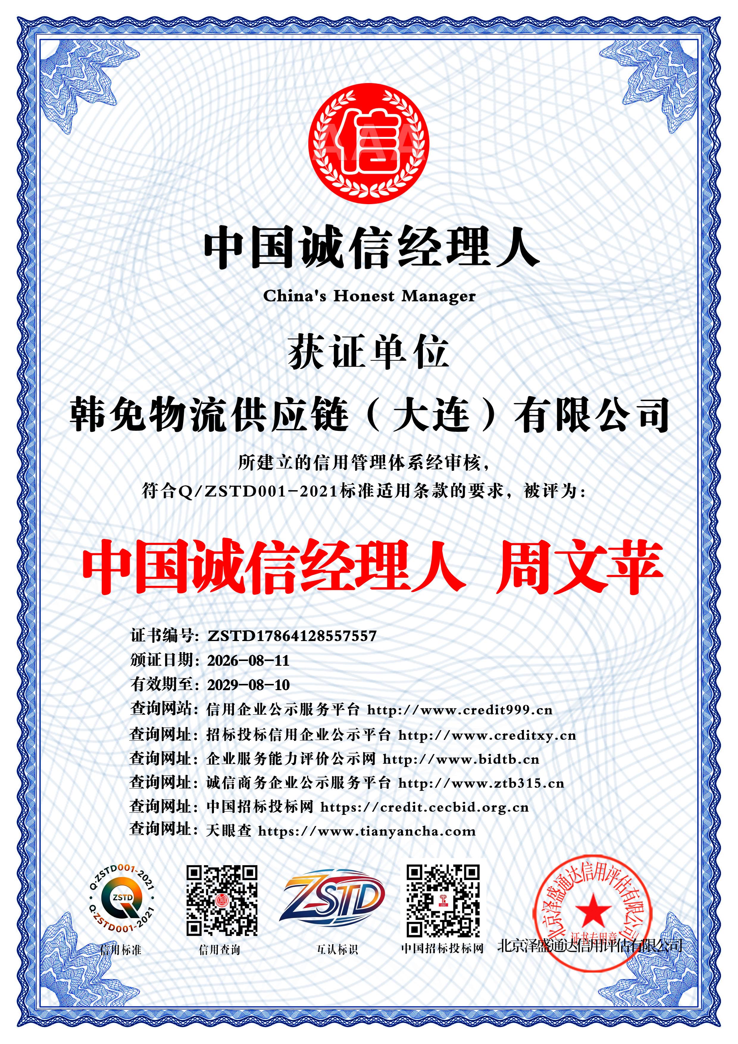 锦城企业荣誉 12
